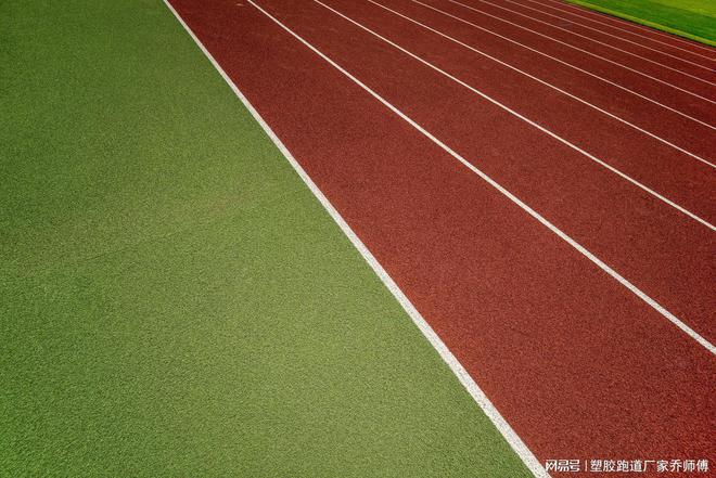 开元体育揭秘大学塑胶跑道：哪种材质最适合你的运动场地？(图2)